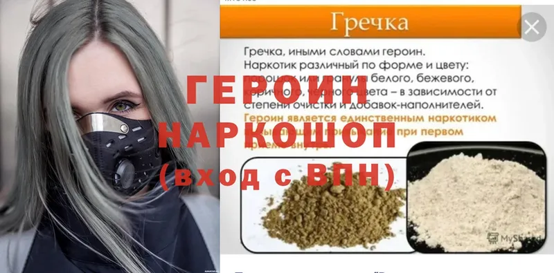 Героин герыч  darknet формула  Когалым 